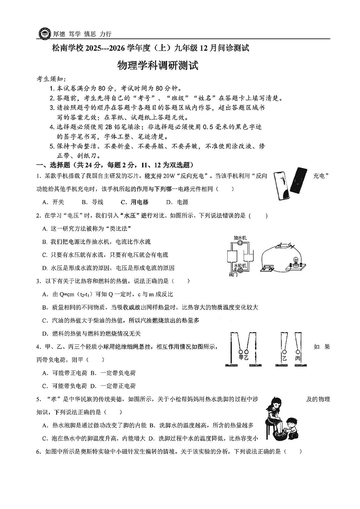 2025年哈尔滨市松南中学九年级上学期物理12月月考试卷及答案第1页