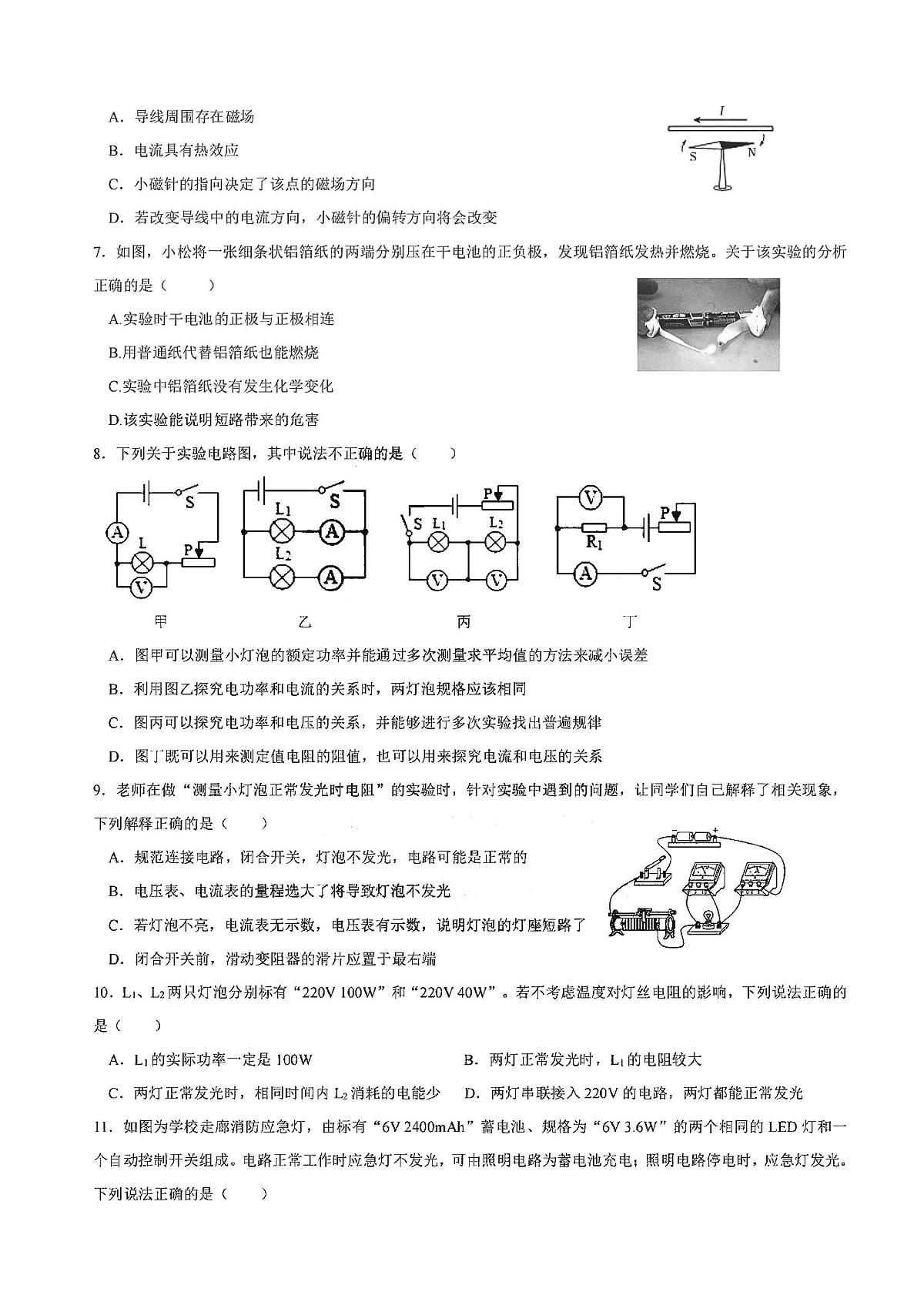 2025年哈尔滨市松南中学九年级上学期物理12月月考试卷及答案第2页