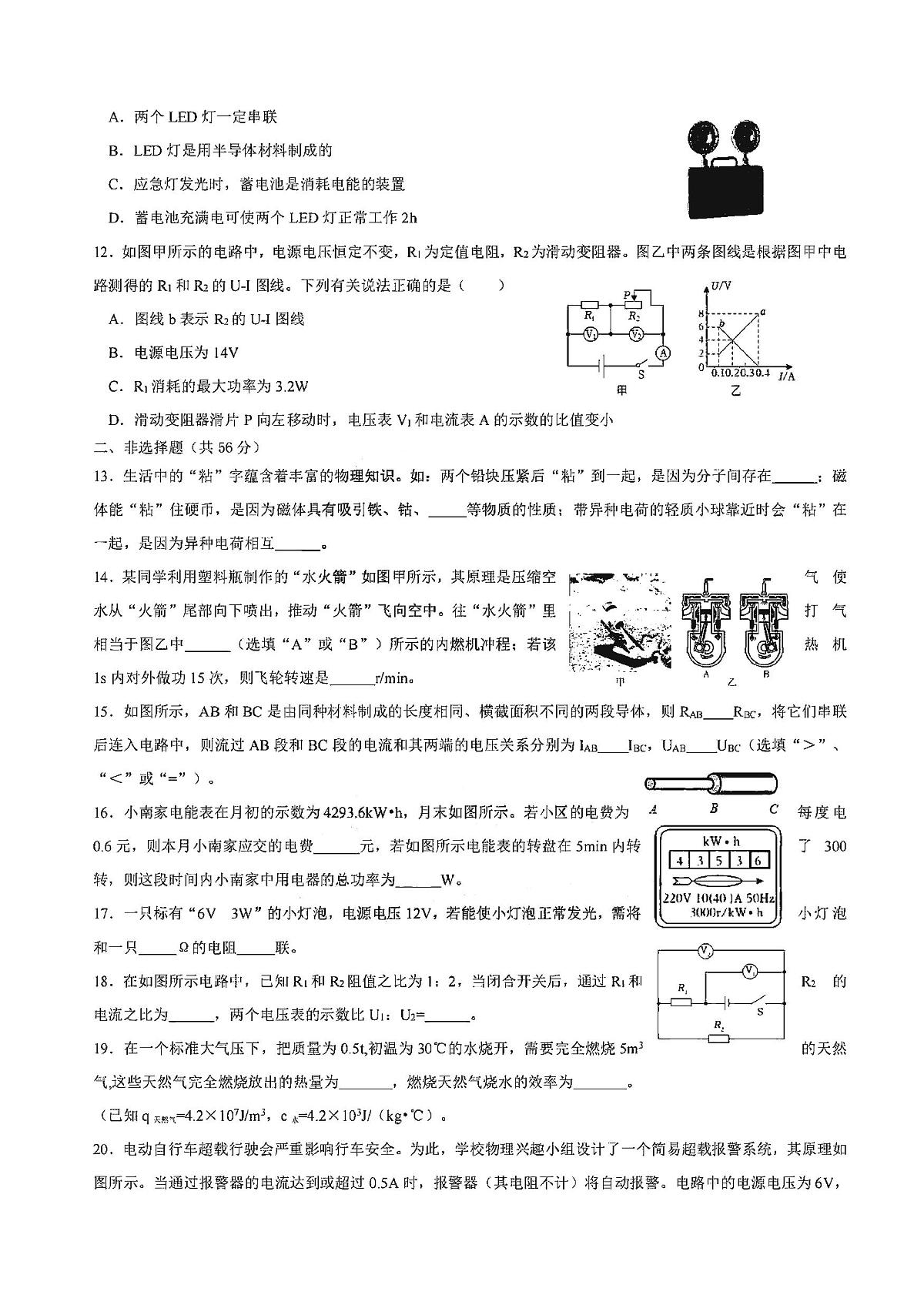 2025年哈尔滨市松南中学九年级上学期物理12月月考试卷及答案第3页