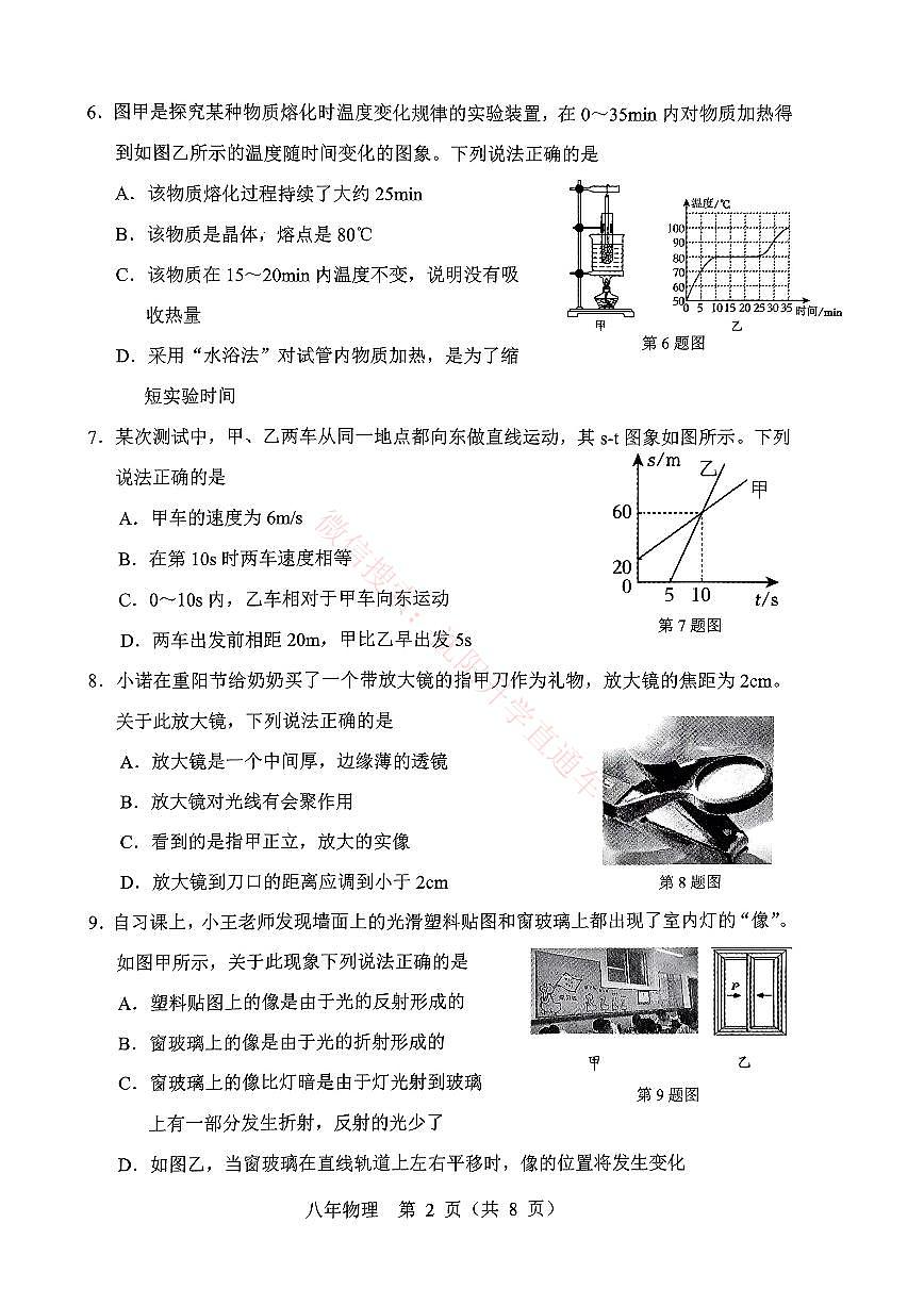 辽宁辽阳八年级2024-2025上学期期末物理试卷+答案第2页
