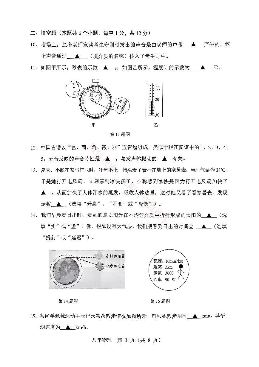 辽宁辽阳八年级2024-2025上学期期末物理试卷+答案第3页