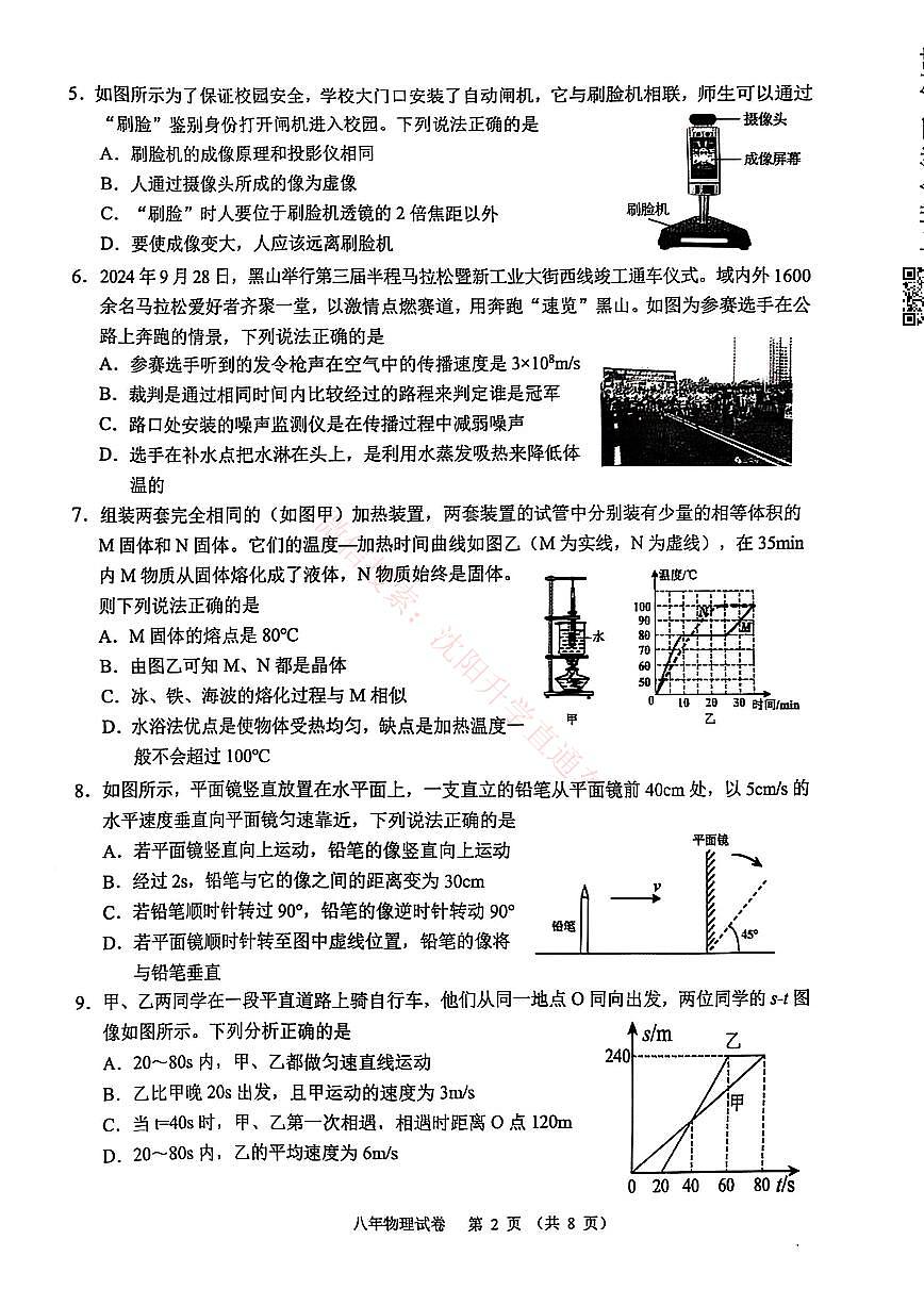 辽宁锦州八年级2024-2025上学期期末物理试卷+答案第2页