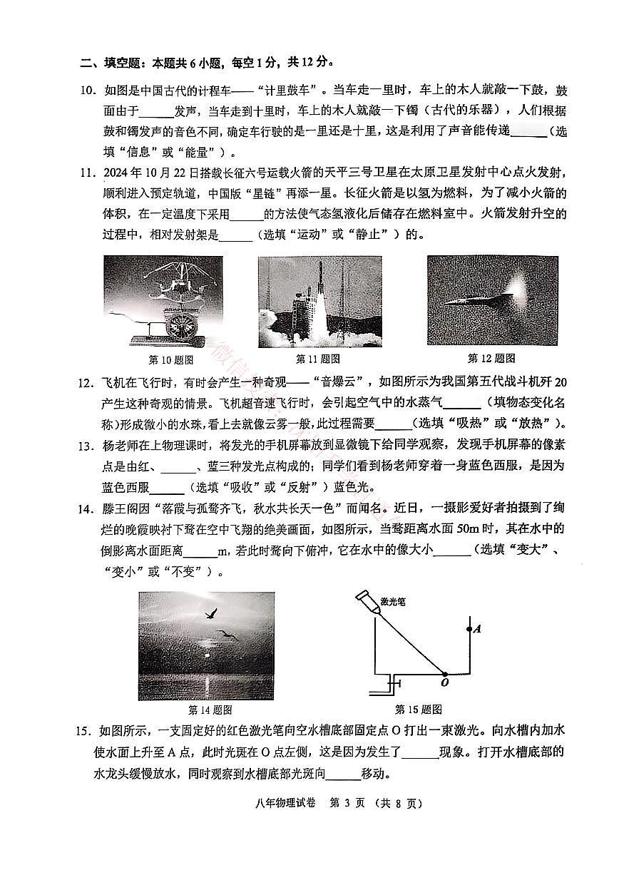 辽宁锦州八年级2024-2025上学期期末物理试卷+答案第3页
