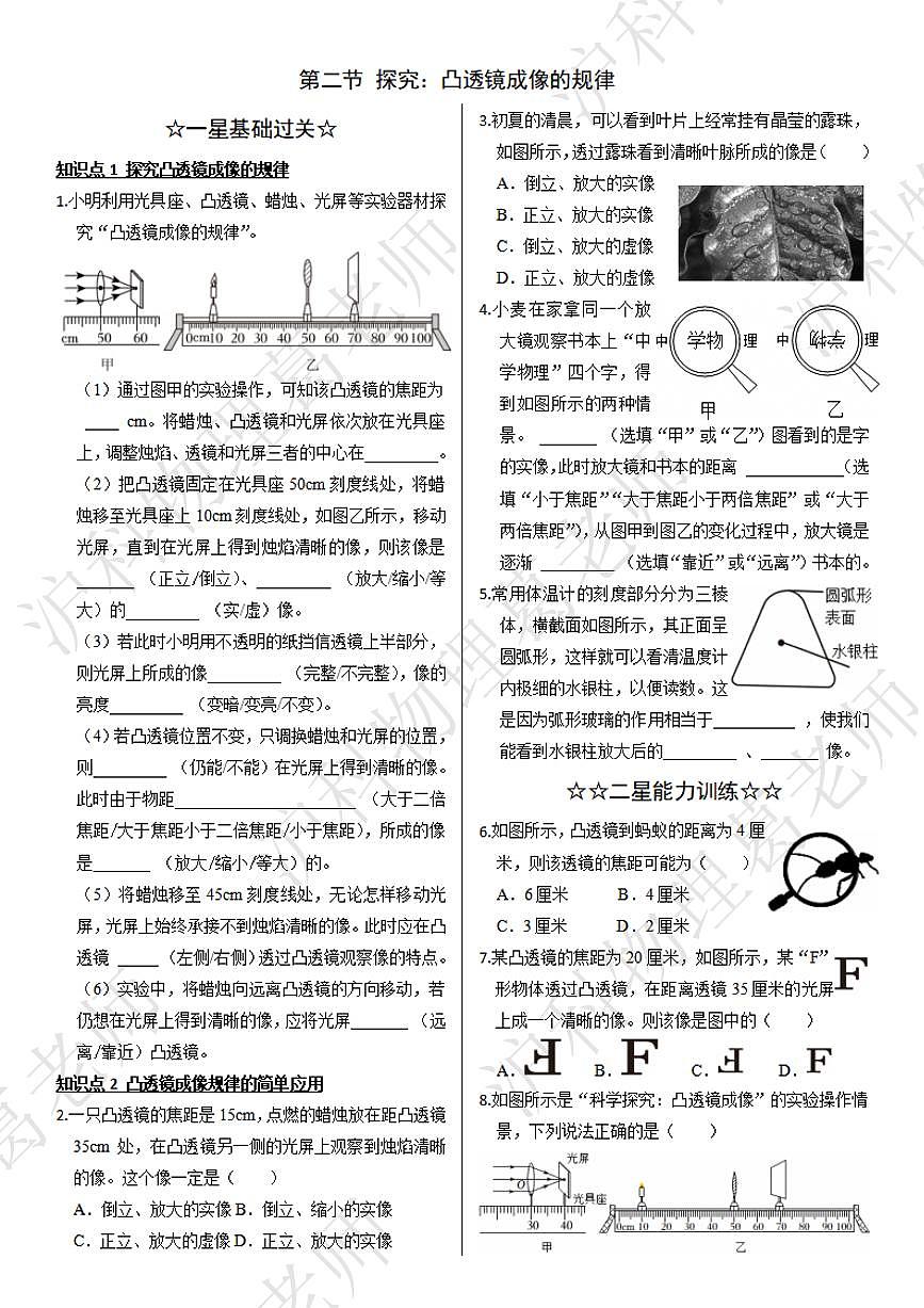 沪科版八年级物理第四章第二节探究：凸透镜成像的规律课后练习含答案第1页
