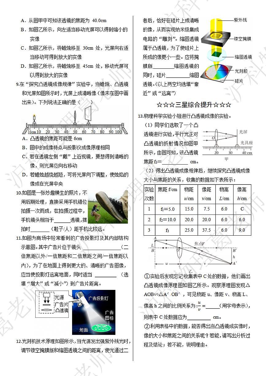 沪科版八年级物理第四章第二节探究：凸透镜成像的规律课后练习含答案第2页