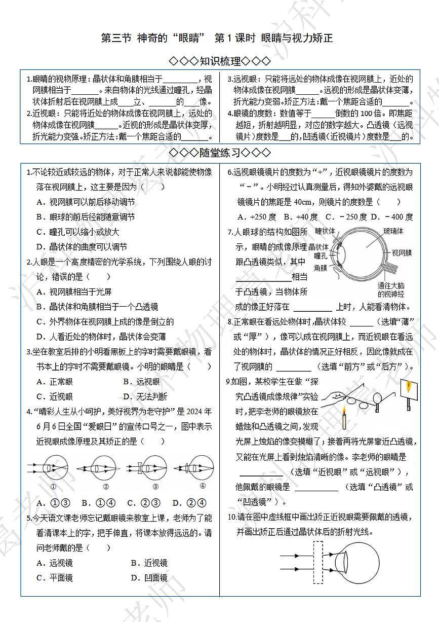 沪科版八年级物理第四章第三节神奇的“眼睛”第一课时知识梳理与随堂练习含答案第1页