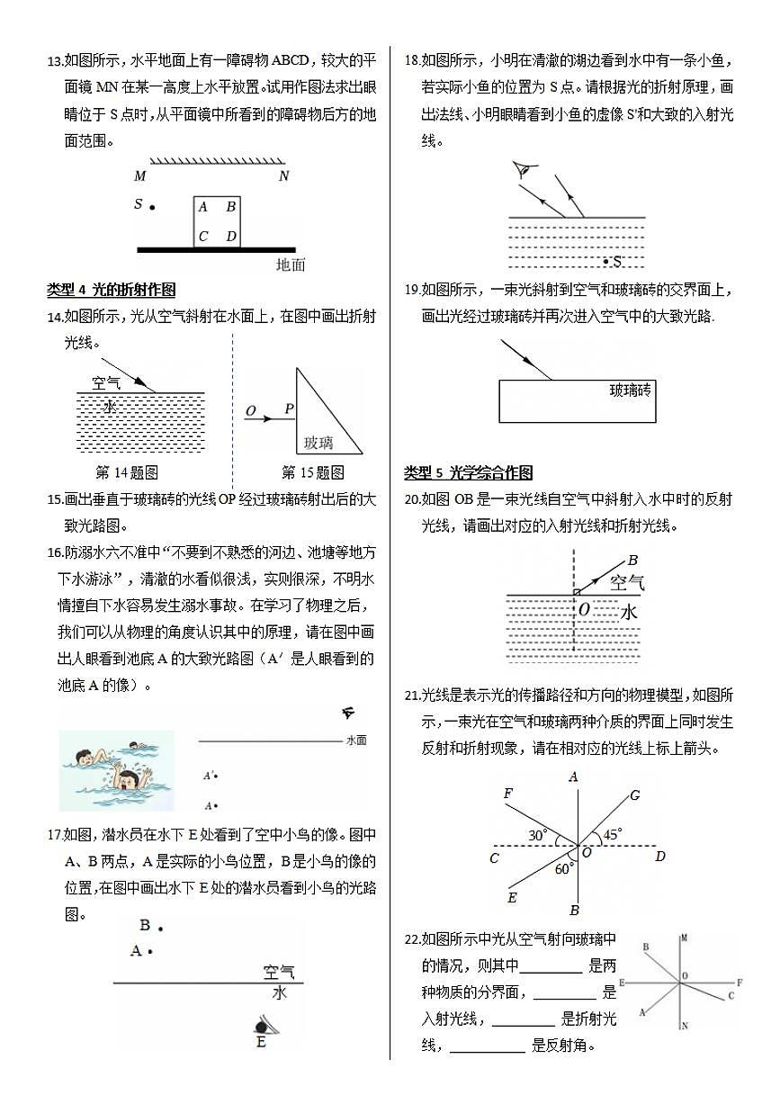 沪科版八年级物理（全一册）第三章小专题2 光学作图（一）同步练习含答案第2页