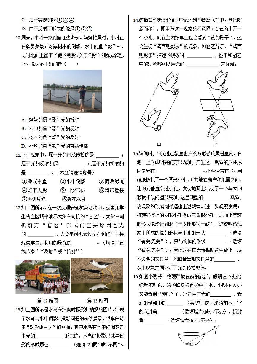 沪科版八年级物理（全一册）第三章小专题1 光现象辨析同步练习含答案第2页