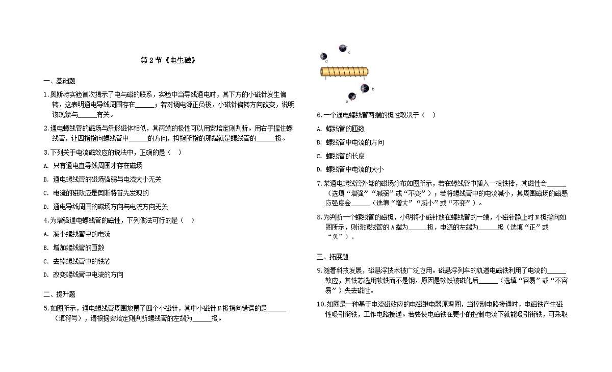 20.2 《电生磁》  同步练习  2025-2026学年人教版九年级物理全一册（带答案和解析）第1页