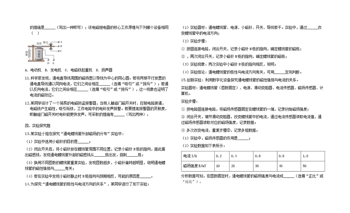 20.2 《电生磁》  同步练习  2025-2026学年人教版九年级物理全一册（带答案和解析）第2页