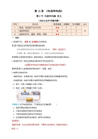 初中物理人教版（2024）九年级全册（2024）第2节 电流和电路习题