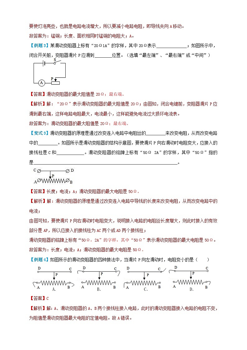 （人教版）九年级物理同步讲与练16.4变阻器（讲义）教师版第3页