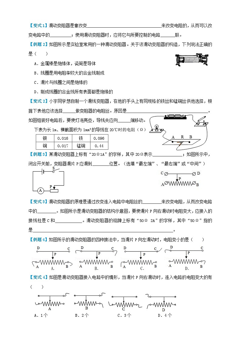 （人教版）九年级物理同步讲与练16.4变阻器（讲义）学生版第2页