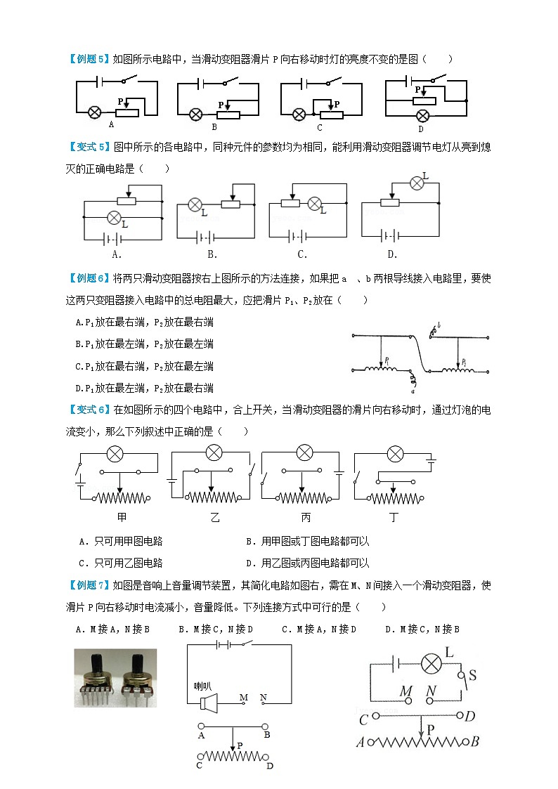 （人教版）九年级物理同步讲与练16.4变阻器（讲义）学生版第3页