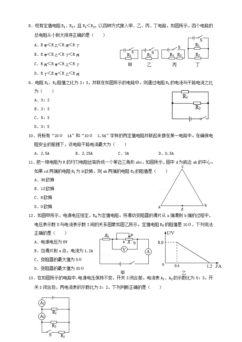 （人教版）九年级物理同步讲与练17.2欧姆定律（同步练习）原卷版第2页