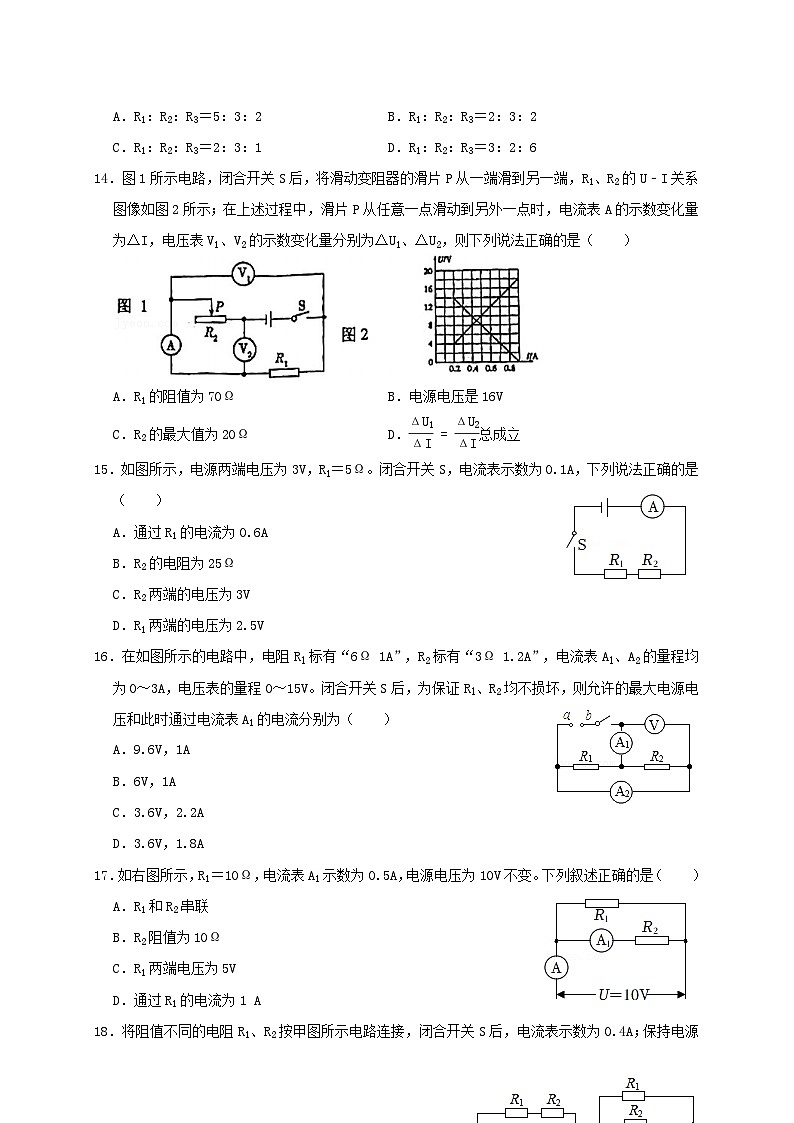 （人教版）九年级物理同步讲与练17.2欧姆定律（同步练习）原卷版第3页