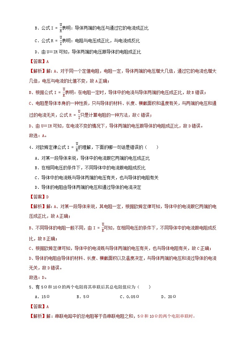 （人教版）九年级物理同步讲与练17.2欧姆定律（同步练习）解析版第2页