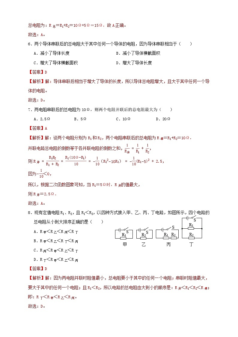 （人教版）九年级物理同步讲与练17.2欧姆定律（同步练习）解析版第3页