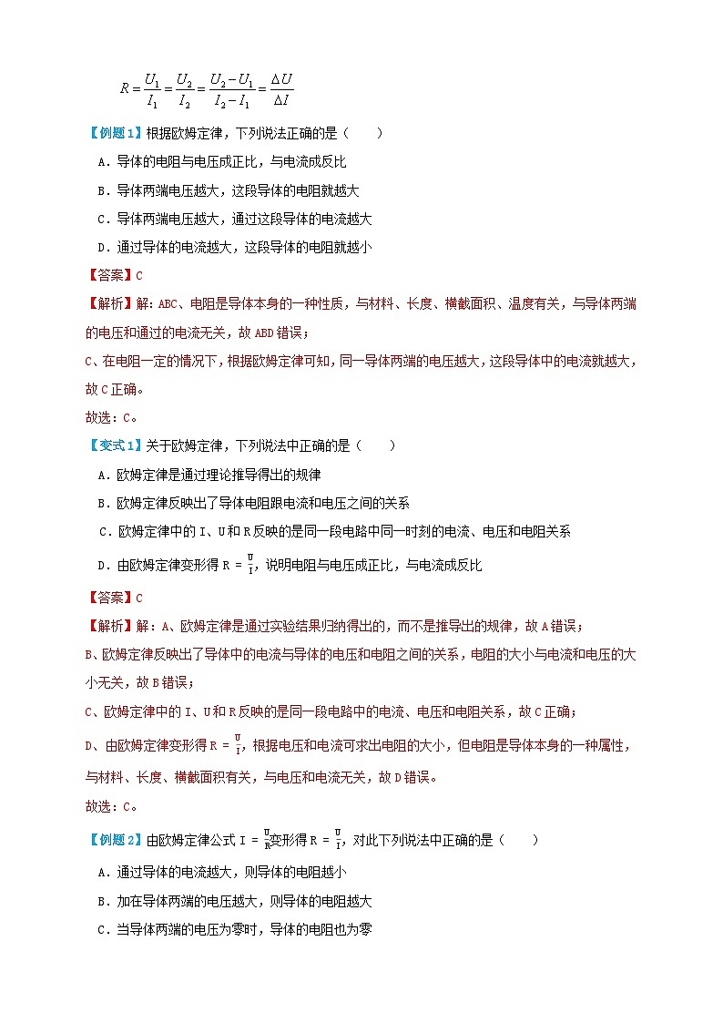 （人教版）九年级物理同步讲与练17.2欧姆定律（讲义）教师版第2页