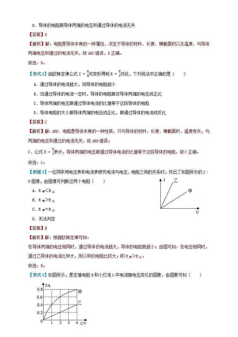 （人教版）九年级物理同步讲与练17.2欧姆定律（讲义）教师版第3页