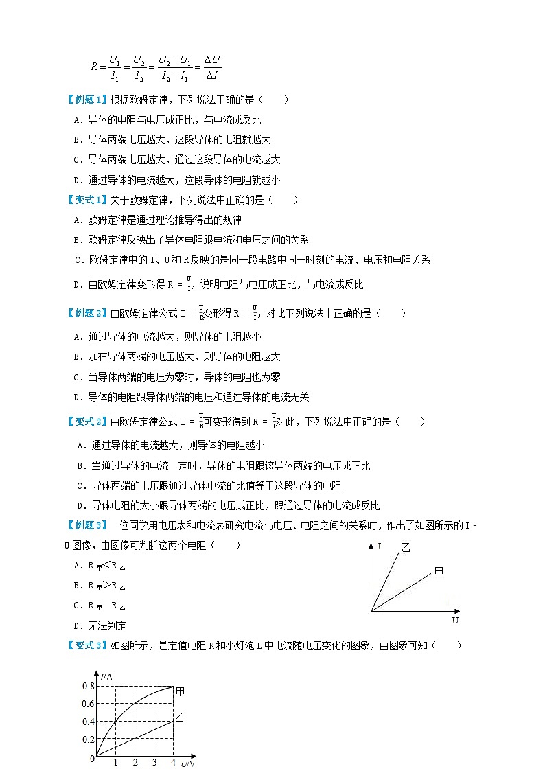 （人教版）九年级物理同步讲与练17.2欧姆定律（讲义）学生版第2页