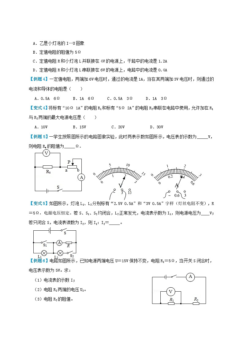 （人教版）九年级物理同步讲与练17.2欧姆定律（讲义）学生版第3页