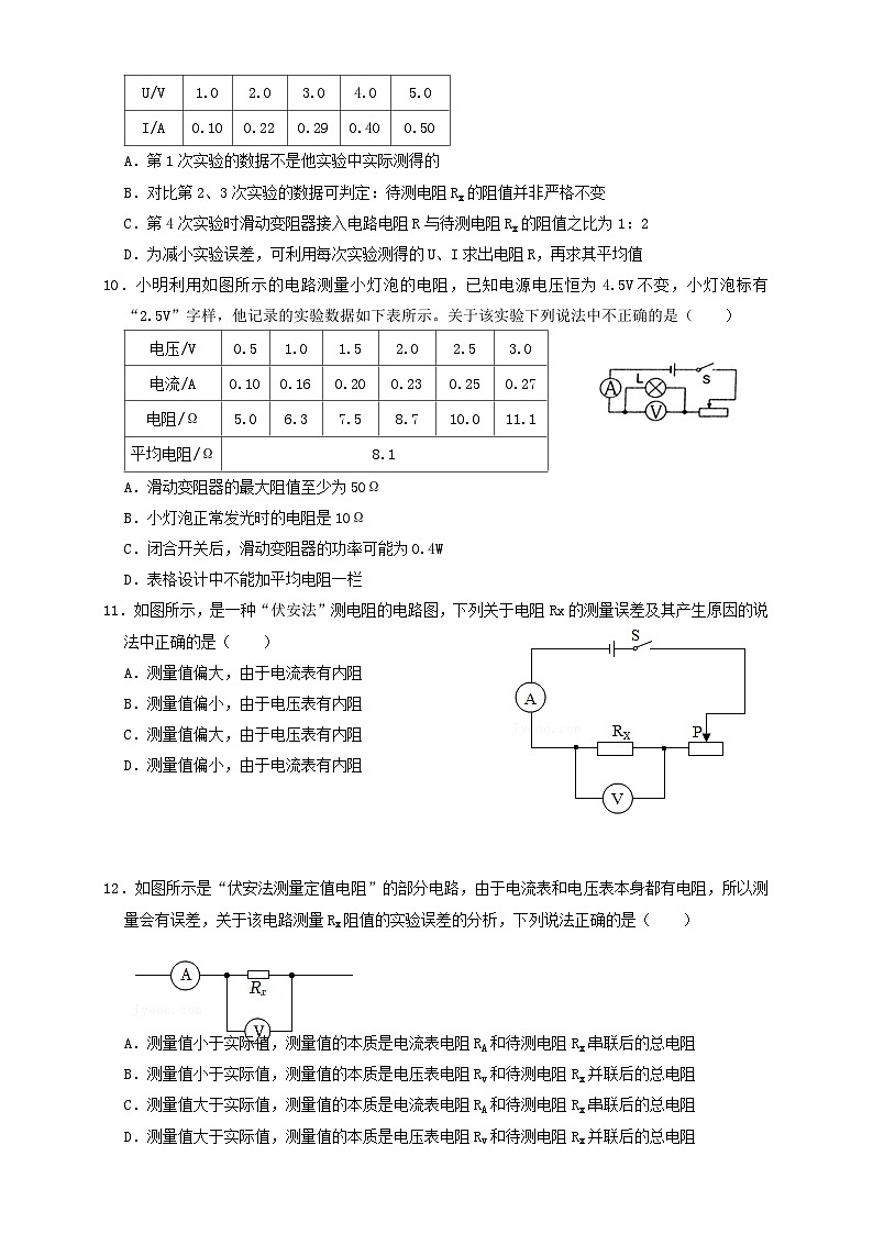 （人教版）九年级物理同步讲与练17.3电阻的测量（同步练习）原卷版第3页