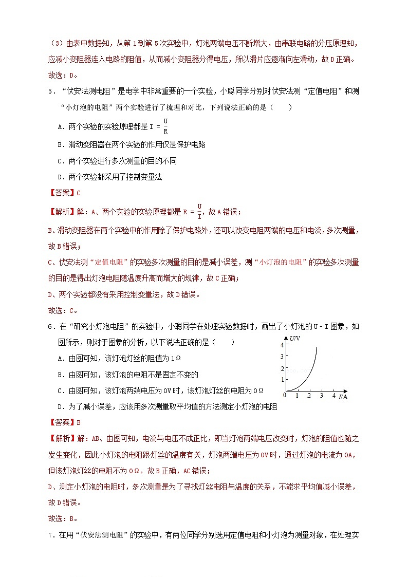 （人教版）九年级物理同步讲与练17.3电阻的测量（同步练习）解析版第3页