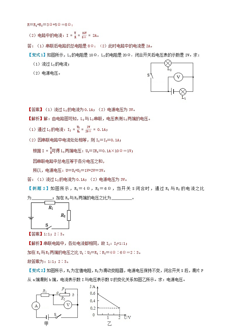 （人教版）九年级物理同步讲与练17.4欧姆定律在串、并联电路中的应用（讲义）教师版第2页