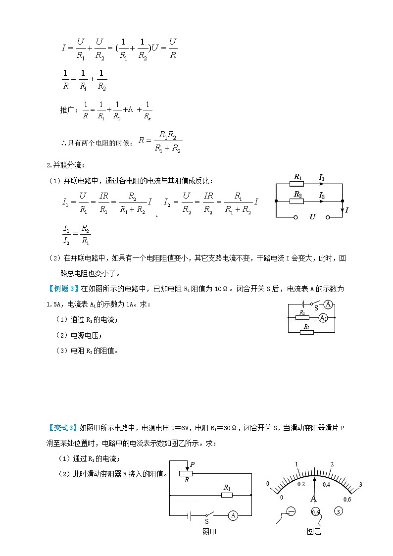 （人教版）九年级物理同步讲与练17.4欧姆定律在串、并联电路中的应用（讲义）学生版第3页