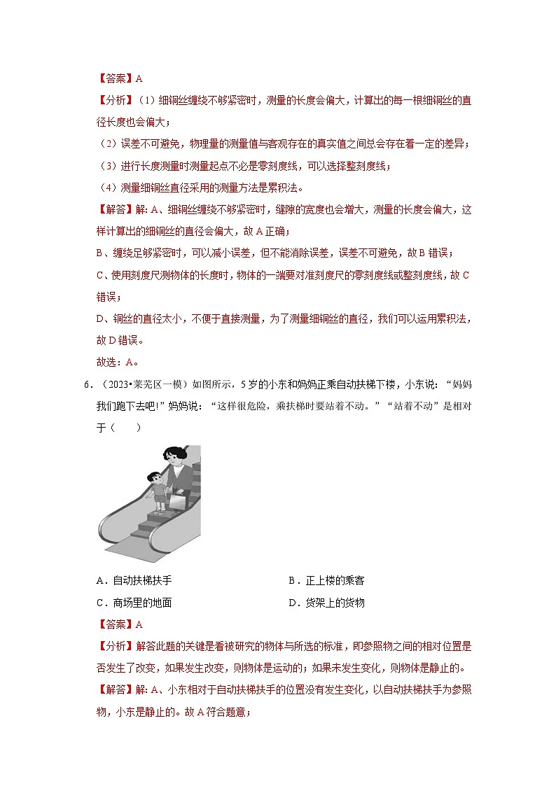 （人教版）八年级物理上册同步考点解读与专题训练第1章《机械运动》单元测试卷（基础卷）（解析版）第3页
