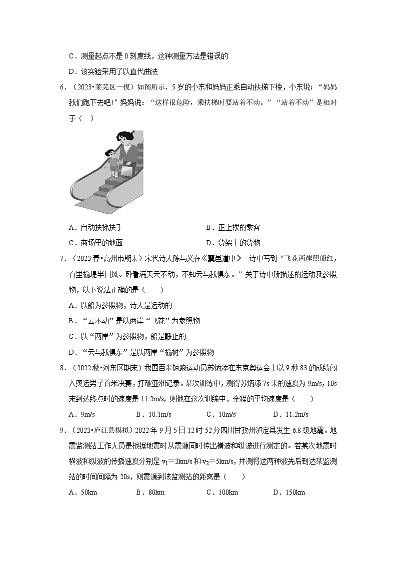 （人教版）八年级物理上册同步考点解读与专题训练第1章《机械运动》单元测试卷（基础卷）（原卷版）第2页