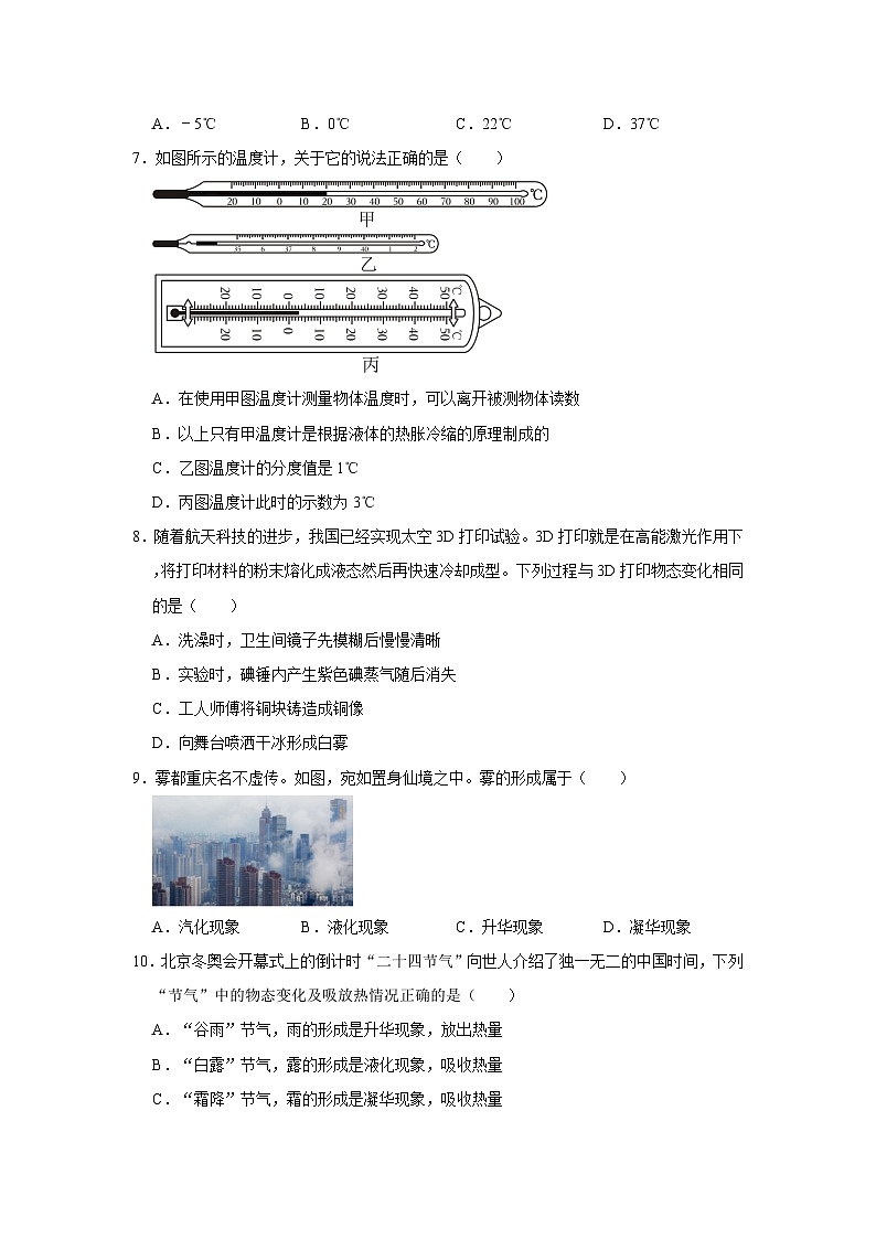 （人教版）八年级物理上册同步考点解读与专题训练第3章《物态变化》单元测试卷（基础卷）（原卷版）第2页