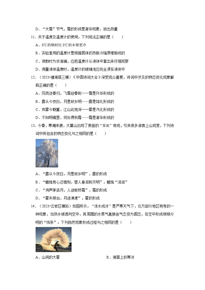 （人教版）八年级物理上册同步考点解读与专题训练第3章《物态变化》单元测试卷（基础卷）（原卷版）第3页