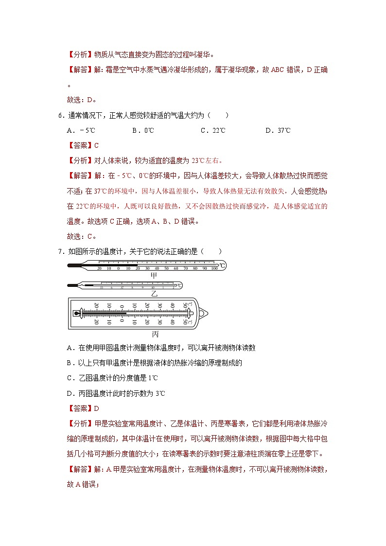 （人教版）八年级物理上册同步考点解读与专题训练第3章《物态变化》单元测试卷（基础卷）（解析版）第3页
