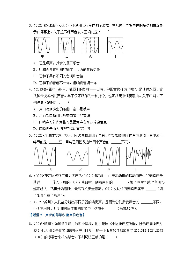 （人教版）八年级物理上册同步考点解读与专题训练2.4 噪声的危害和控制（专题训练）【三大题型】（原卷版）第2页