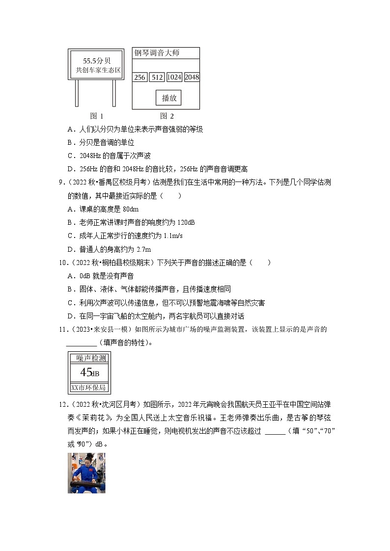 （人教版）八年级物理上册同步考点解读与专题训练2.4 噪声的危害和控制（专题训练）【三大题型】（原卷版）第3页