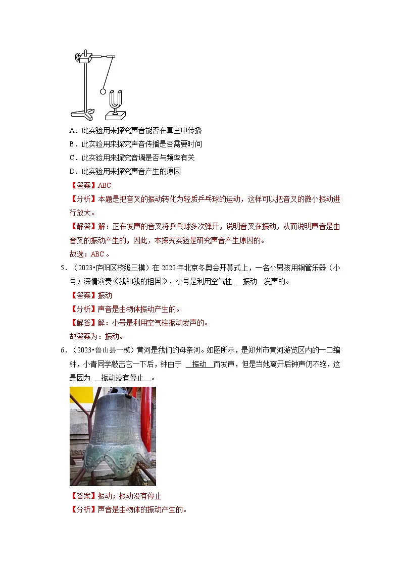 （人教版）八年级物理上册同步考点解读与专题训练2.1 声音的产生与传播（专题训练）【七大题型】（解析版）第3页