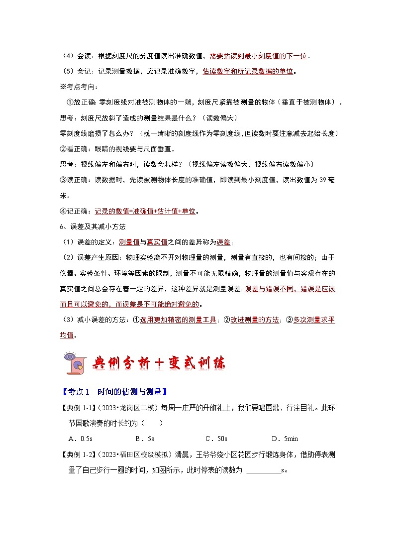 （人教版）八年级物理上册同步考点解读与专题训练1.1 长度和时间的测量（考点解读）（原卷版）第3页