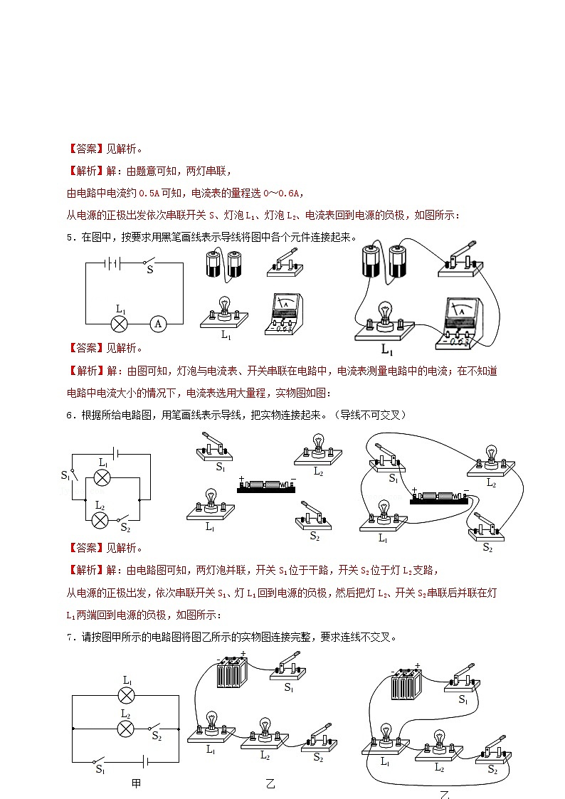 （人教版）九年级物理同步讲与练15.6电路图（专题练习）解析版第2页