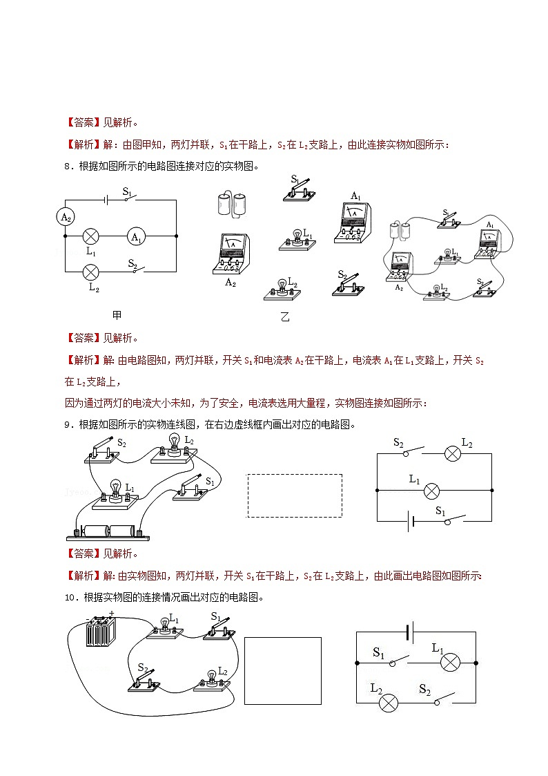 （人教版）九年级物理同步讲与练15.6电路图（专题练习）解析版第3页