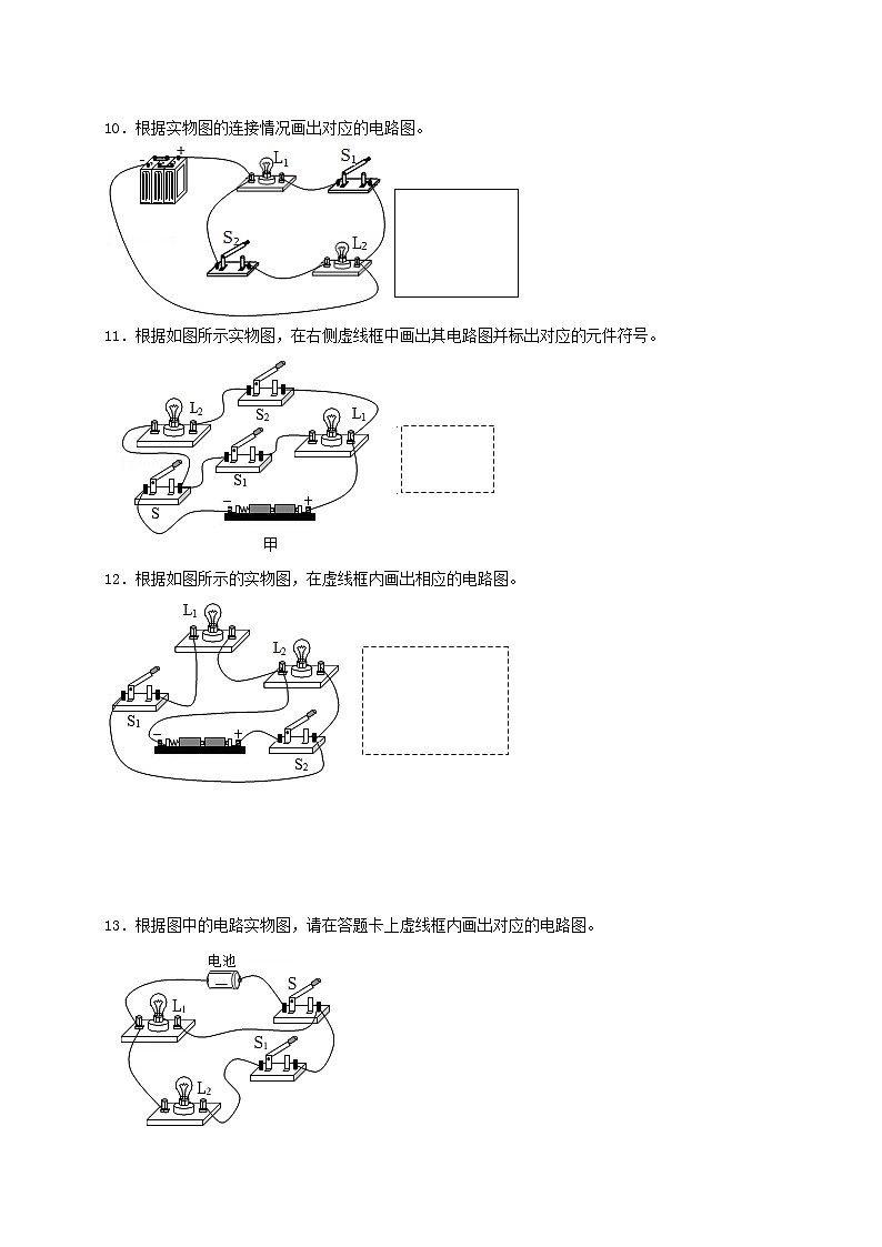 （人教版）九年级物理同步讲与练15.6电路图（专题练习）原卷版第3页