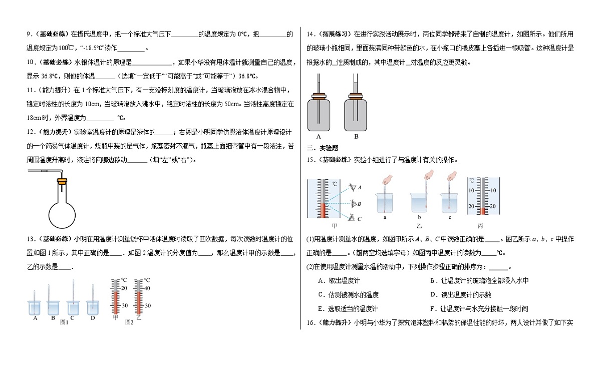 3.1  温度  同步练习  2025-2026学年人教版物理八年级上册(带答案）第2页