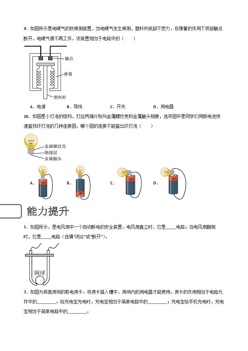 （人教版）九年级物理同步练习15.2电流和电路（原卷版）第3页