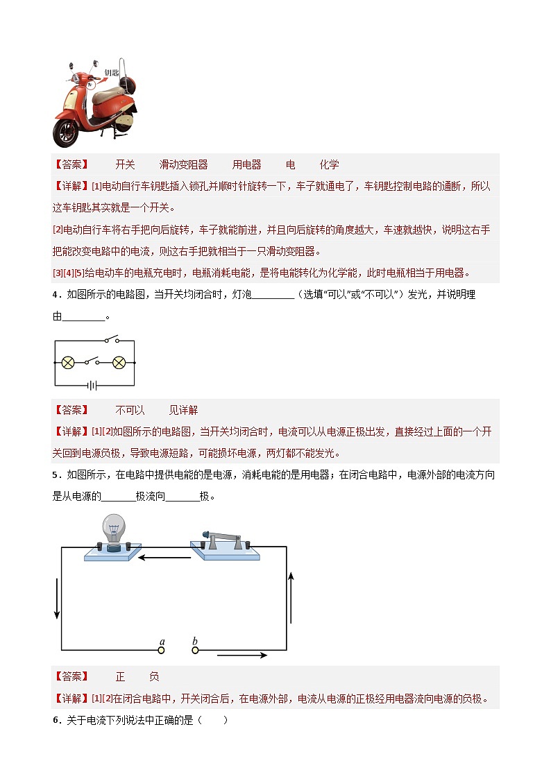 （人教版）九年级物理同步练习15.2电流和电路（解析版）第2页