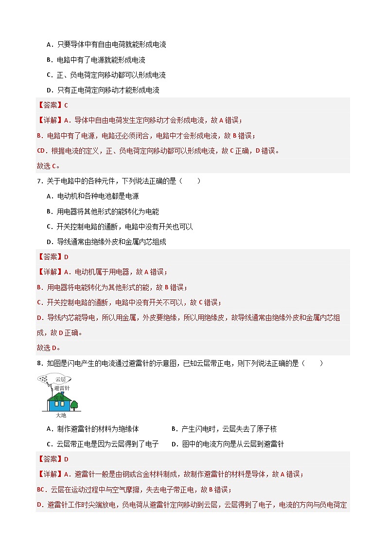 （人教版）九年级物理同步练习15.2电流和电路（解析版）第3页