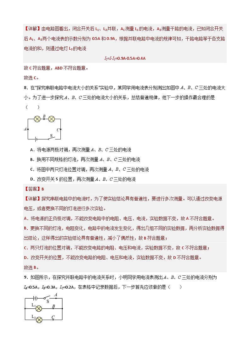 （人教版）九年级物理同步练习15.5串、并联电路中电流的规律（解析版）第3页