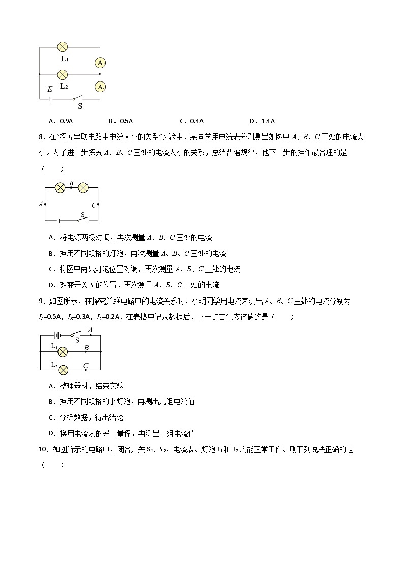 （人教版）九年级物理同步练习15.5串、并联电路中电流的规律（原卷版）第2页