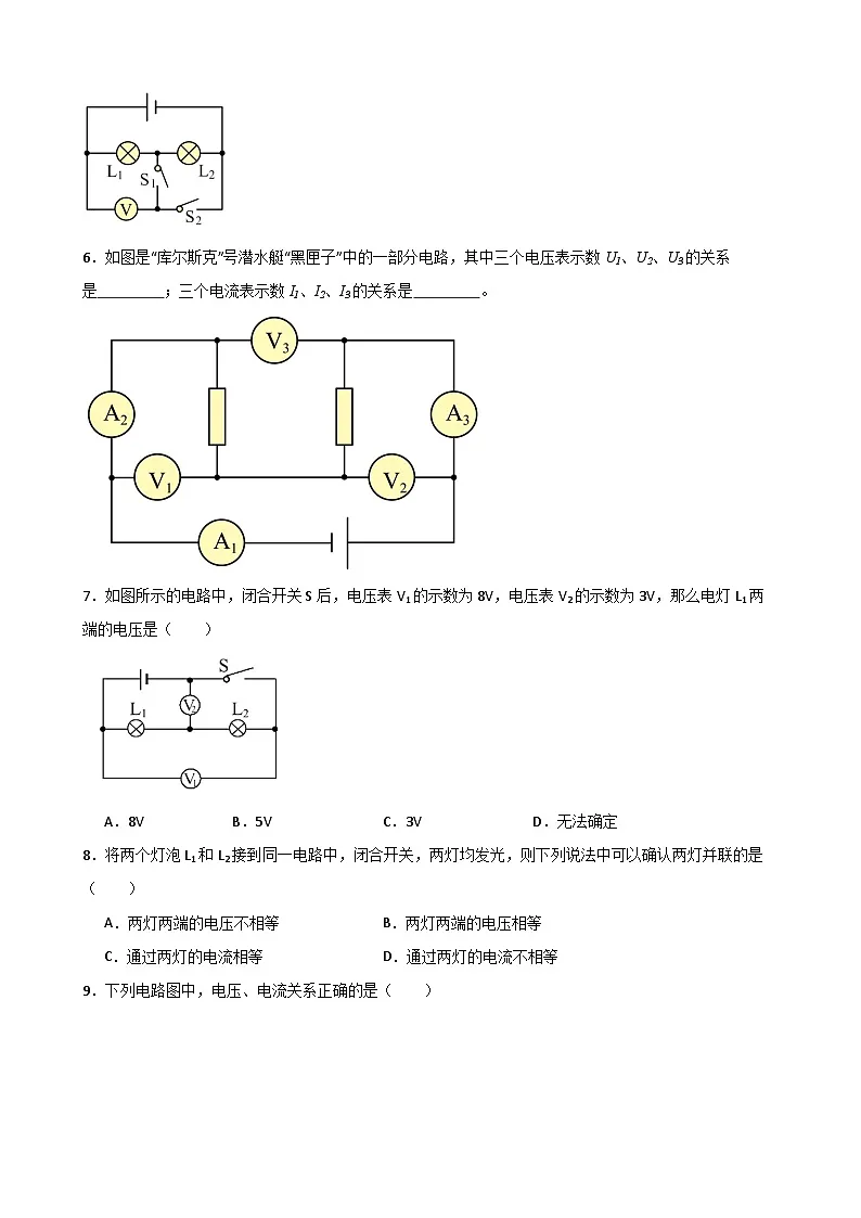 （人教版）九年级物理同步练习16.2串、并联电路中电压的规律（原卷版）第2页