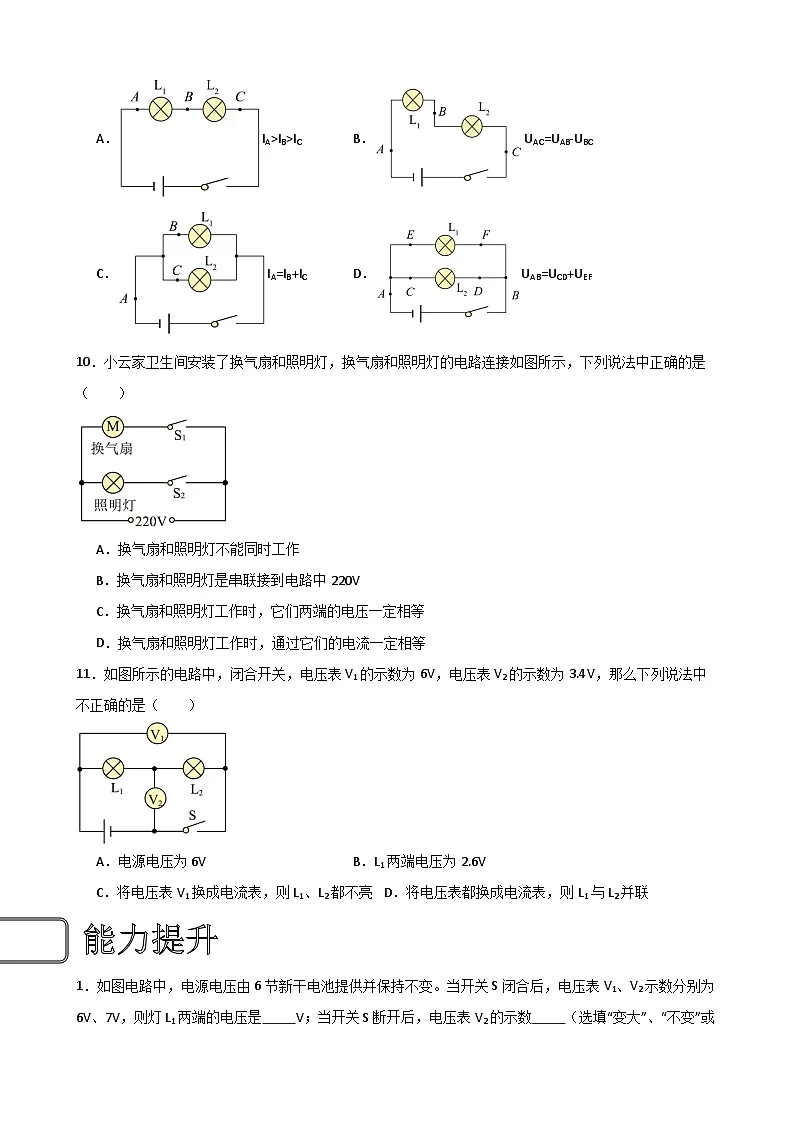 （人教版）九年级物理同步练习16.2串、并联电路中电压的规律（原卷版）第3页